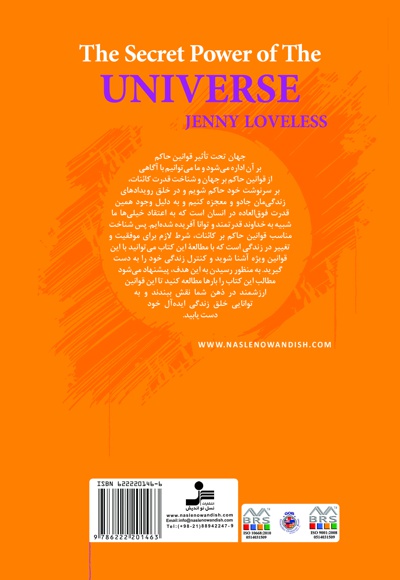 راز قدرت کائنات